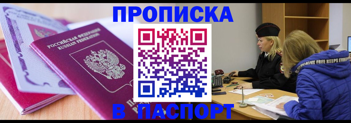 прописка законно в Ухте