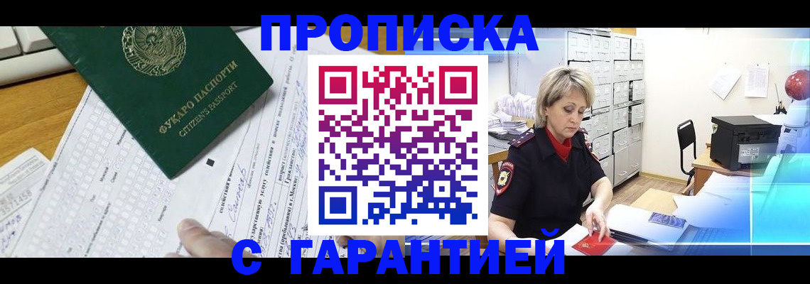 временная регистрация недорого в Ухте