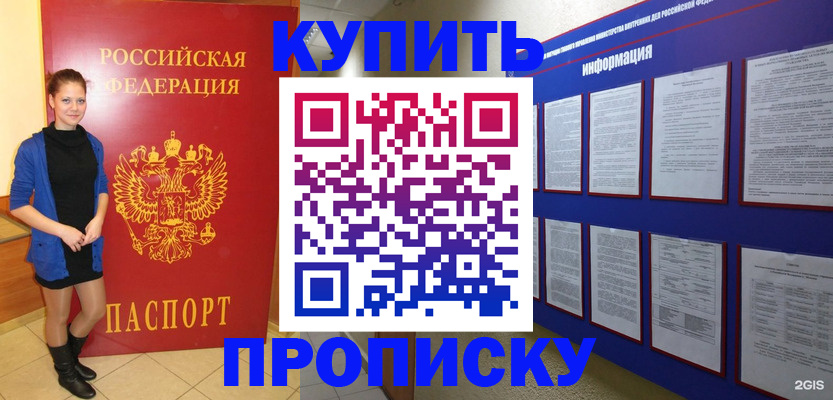 купить прописку в Ухте