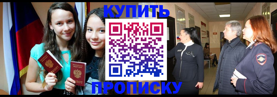 прописка штамп в Ухте